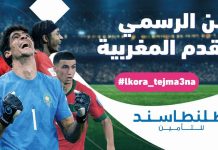 AtlantaSanad, Assureur officiel du football marocain