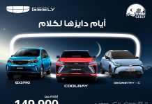 Geely Maroc dévoile une campagne promotionnelle au début du Ramadan