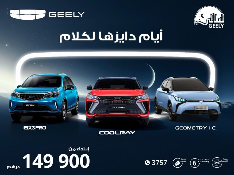 Geely Maroc dévoile une campagne promotionnelle au début du Ramadan